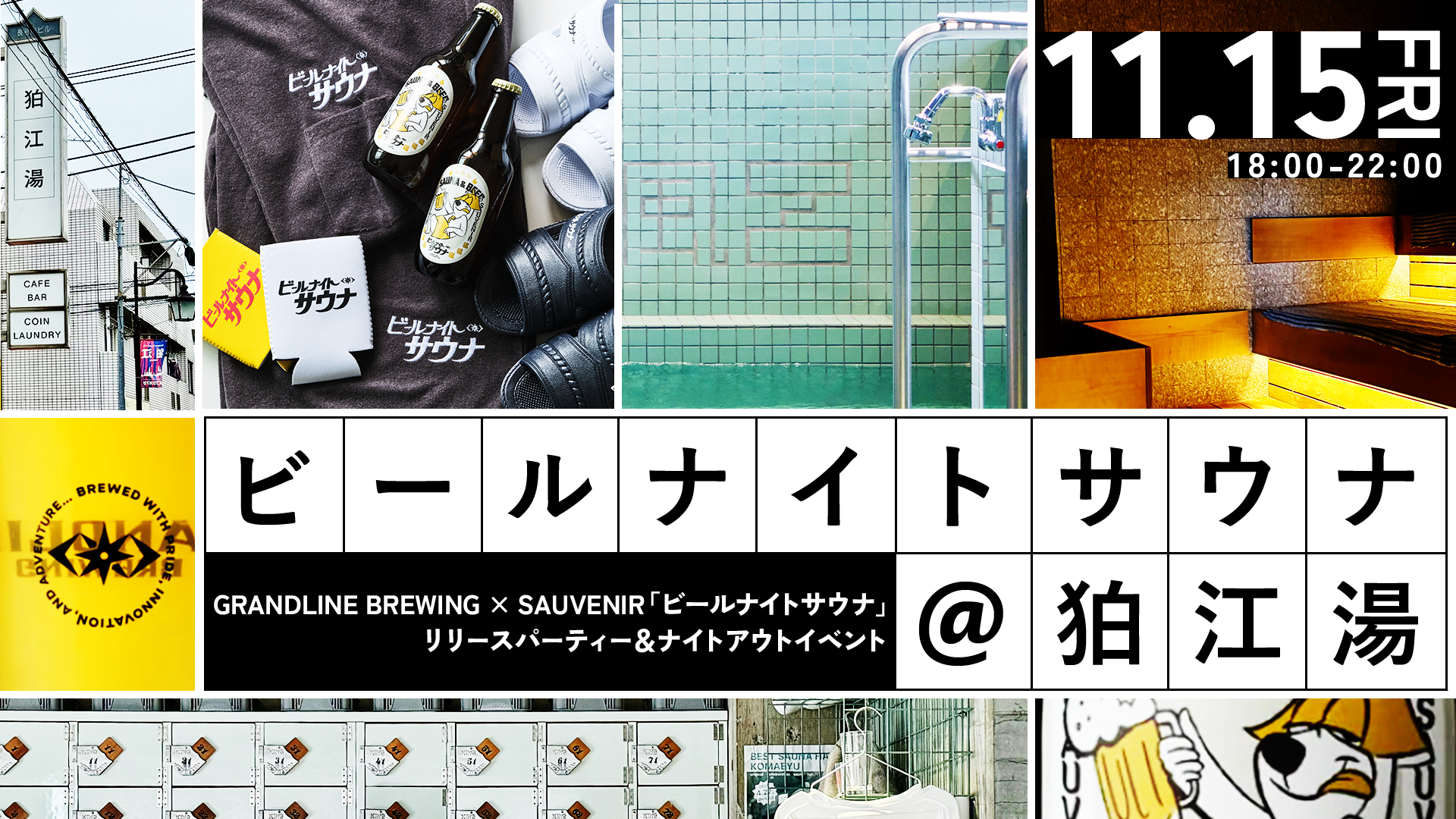 ビールナイトサウナ