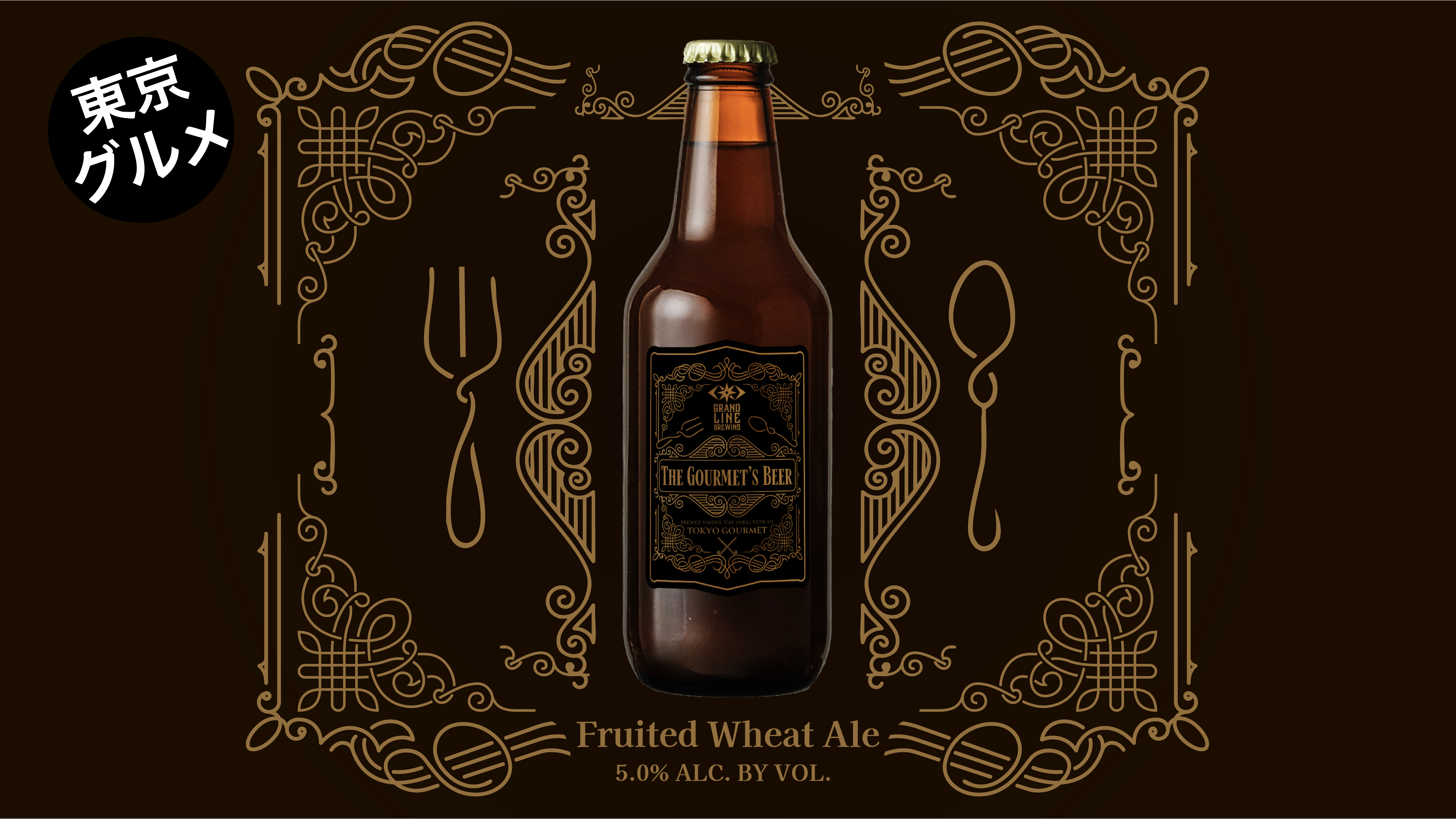THE GOURMET'S BEER